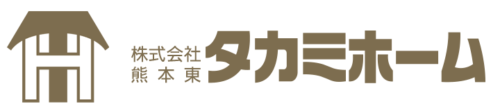 熊本東タカミホーム